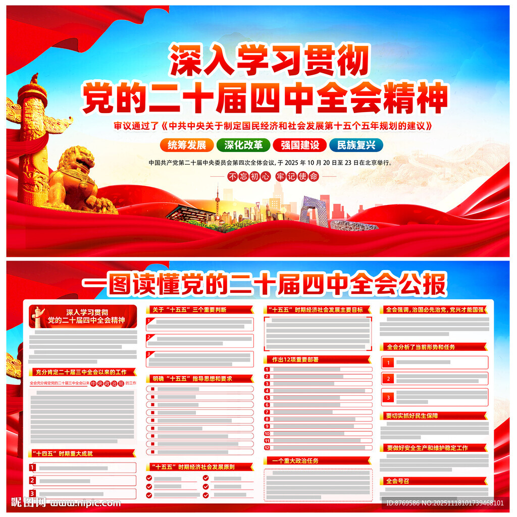 二十届四中全会