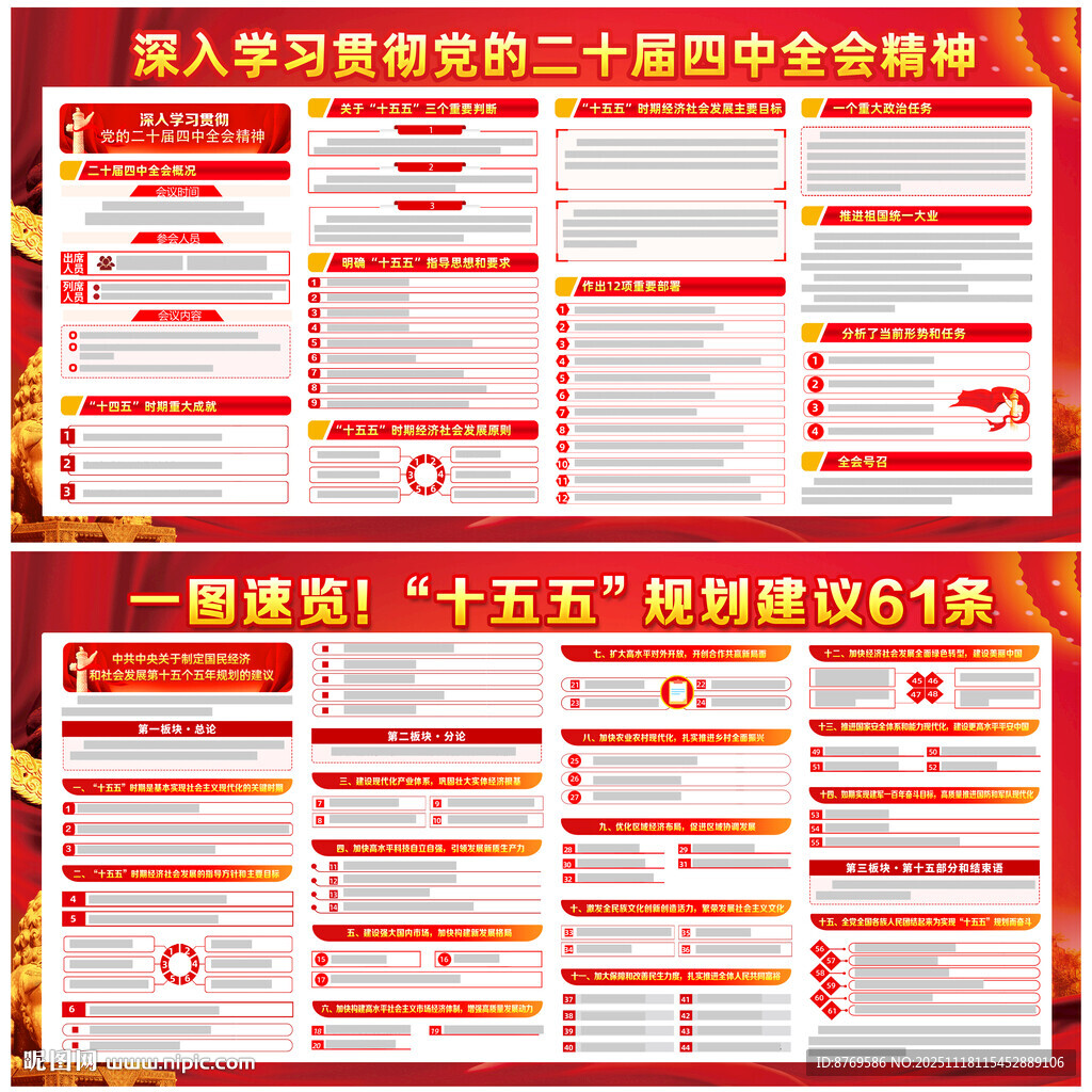 二十届四中全会