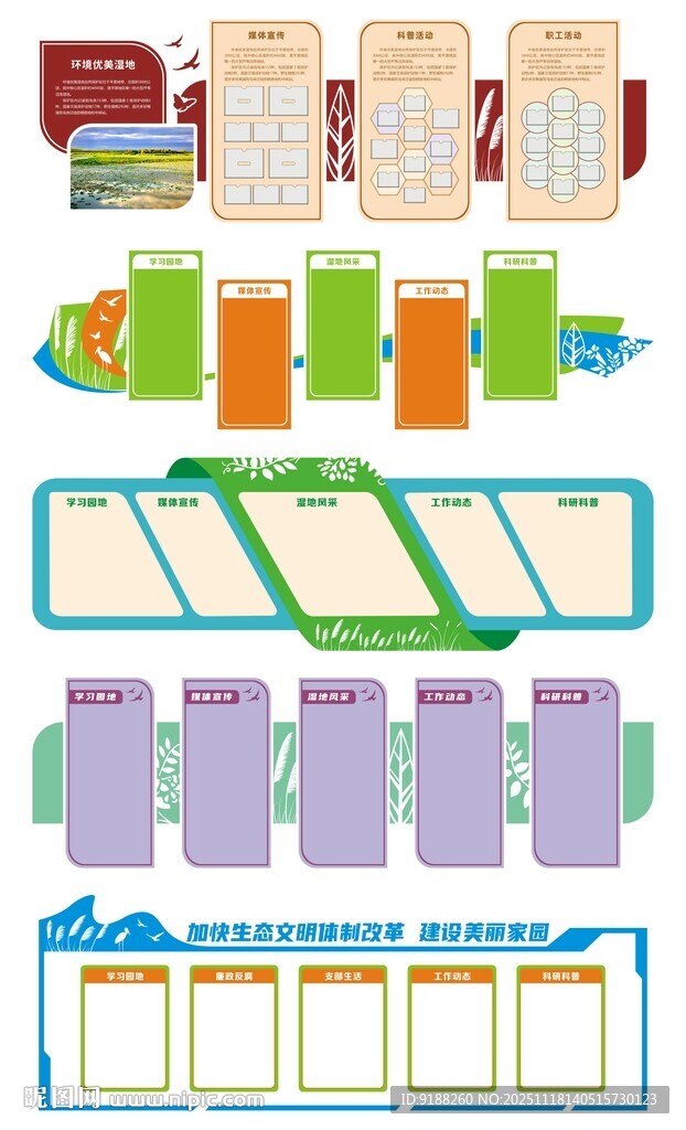 湿地保护文化墙