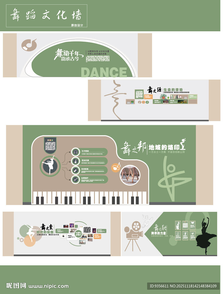 清新风舞蹈机构文化墙