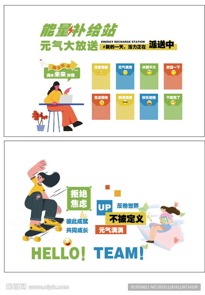 卡通风格心理文化墙