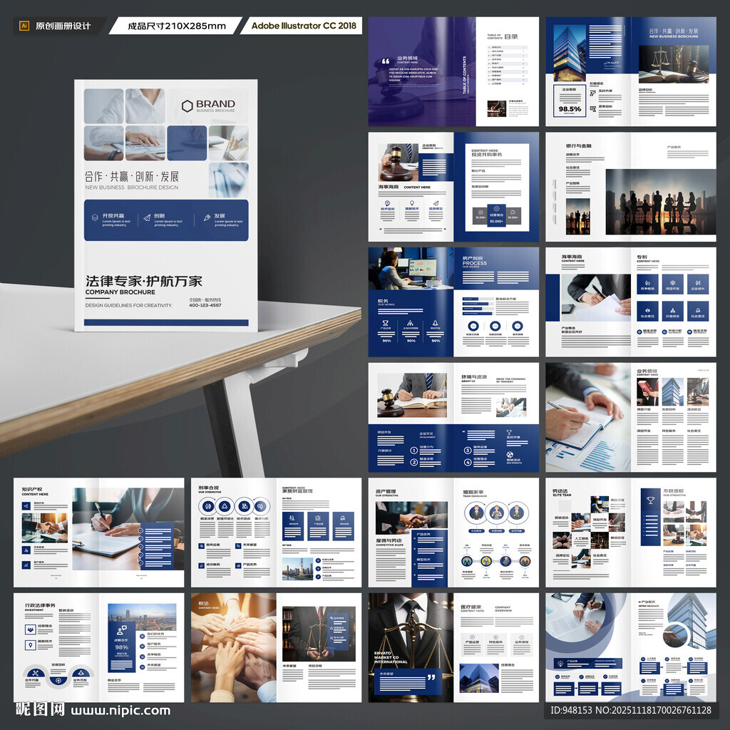 律师事务所宣传册