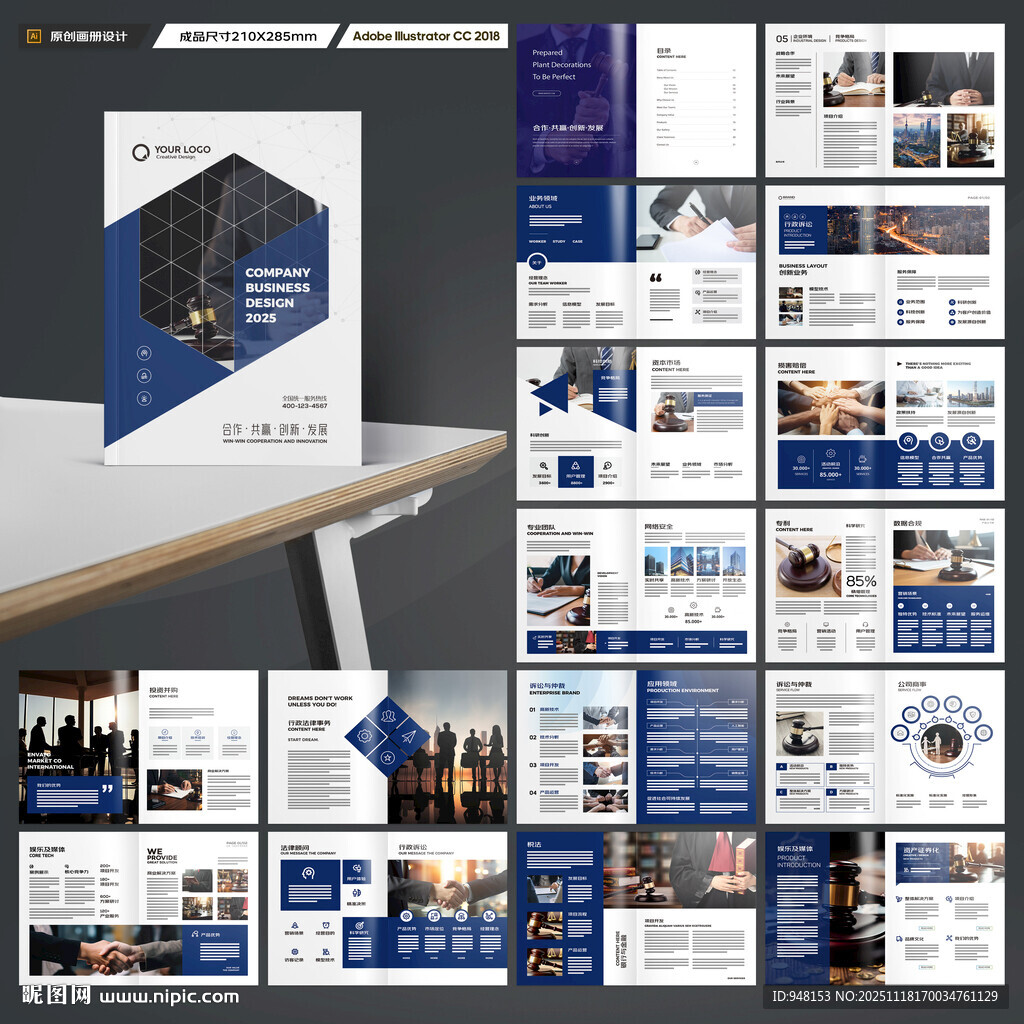 律师事务所画册设计