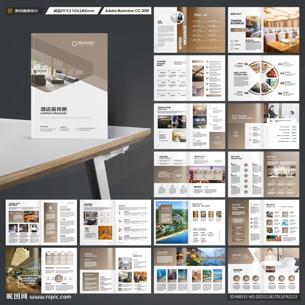 酒店宣传画册