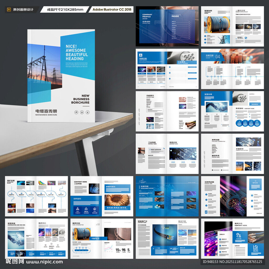 电缆宣传册