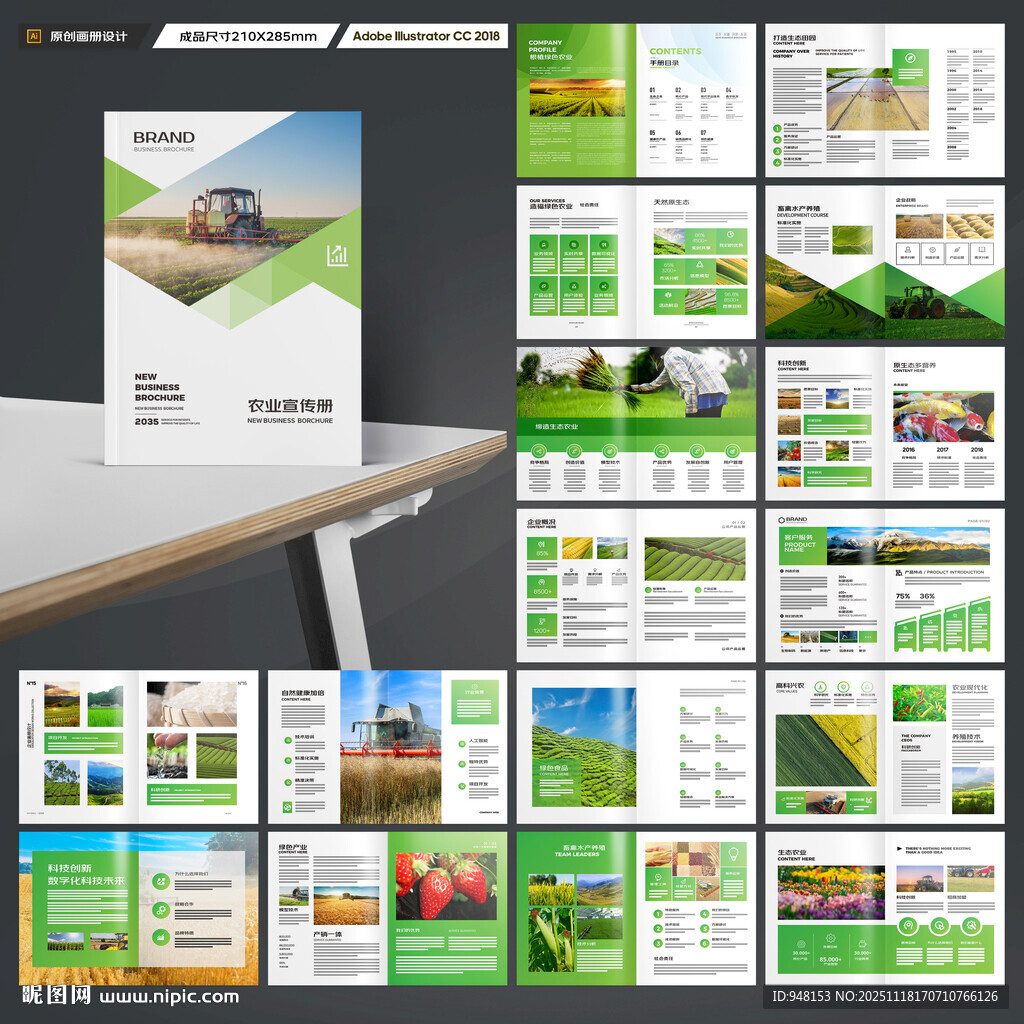 绿色农业画册
