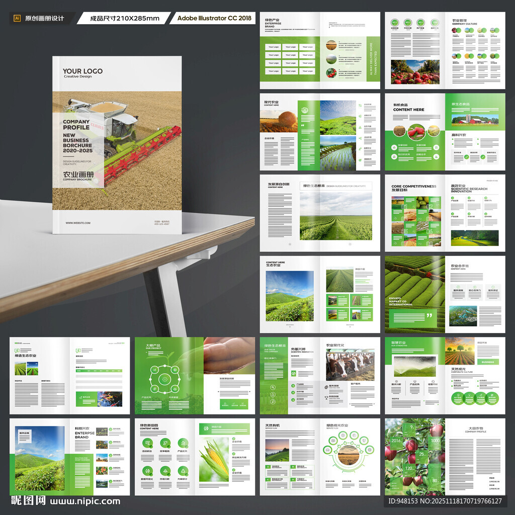 农业画册模板
