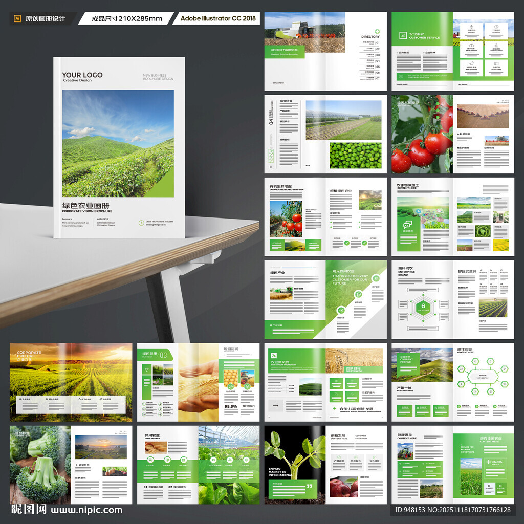 农业科技画册