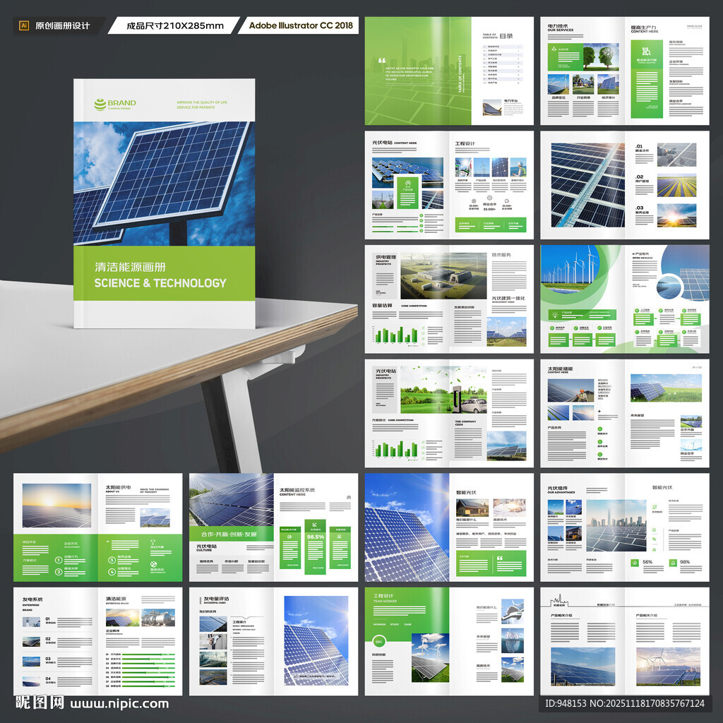 光伏画册