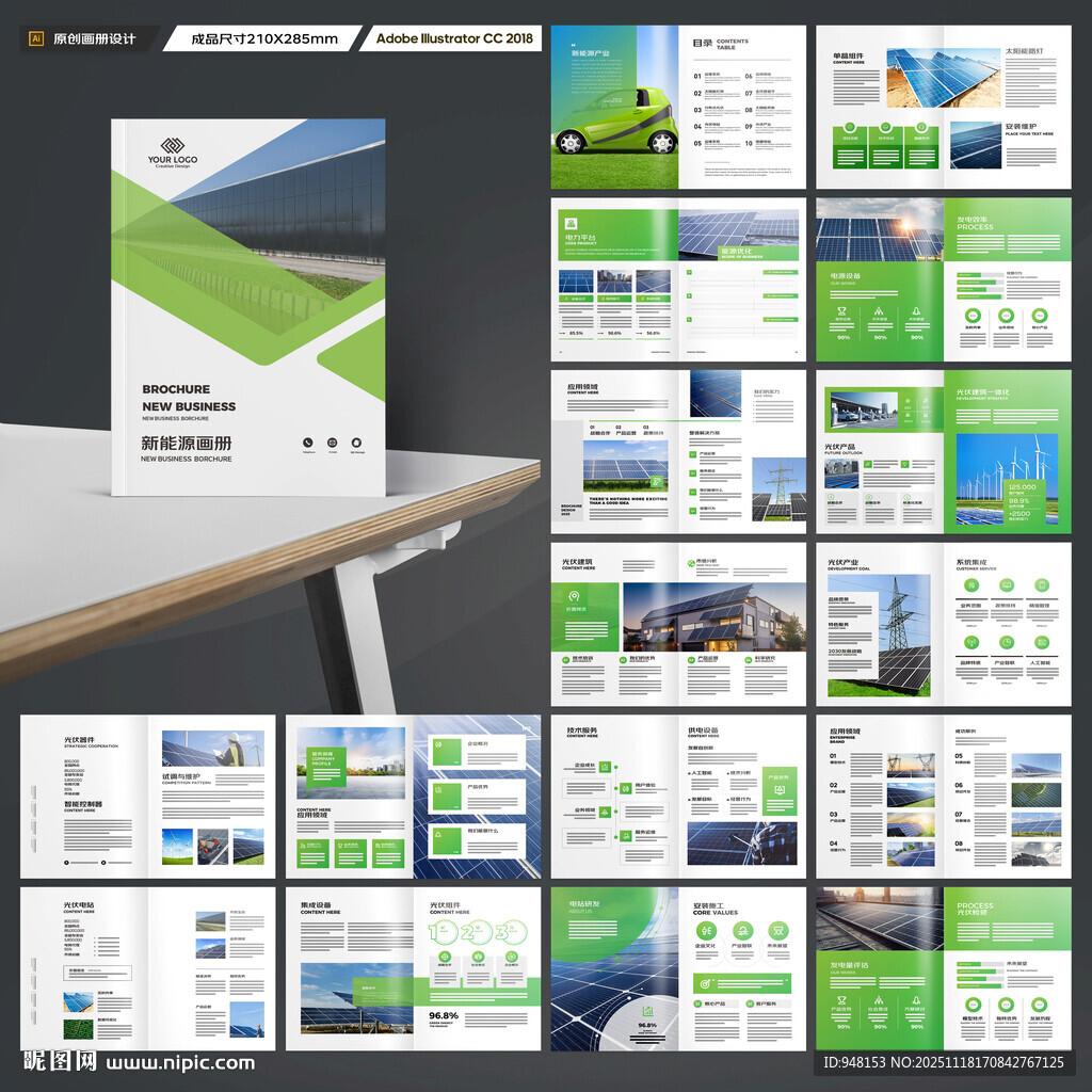 光伏宣传册