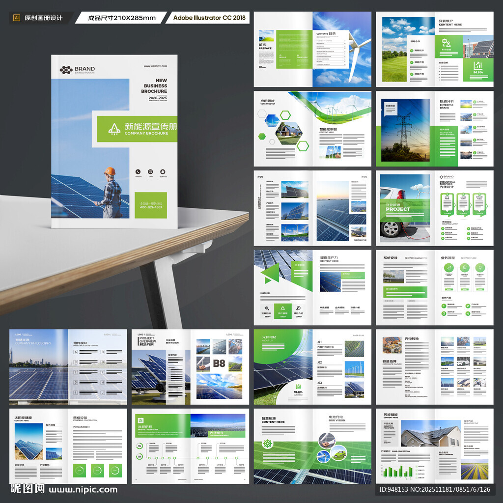 绿色环保宣传册