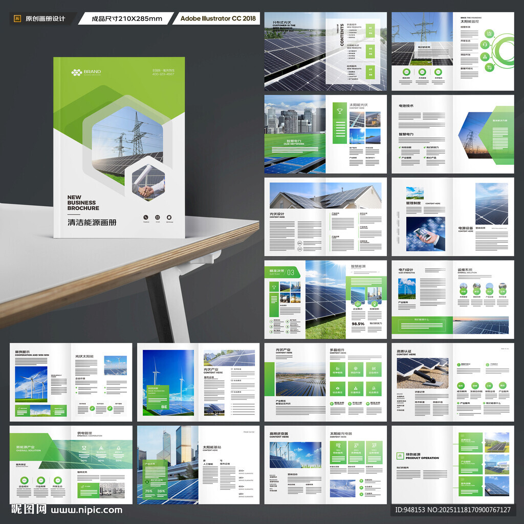 新能源宣传册