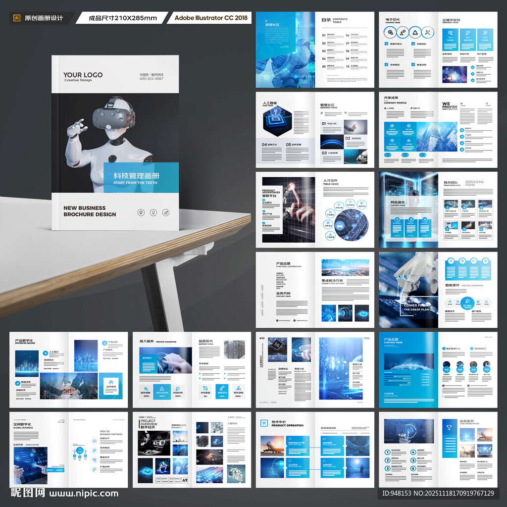科技企业画册