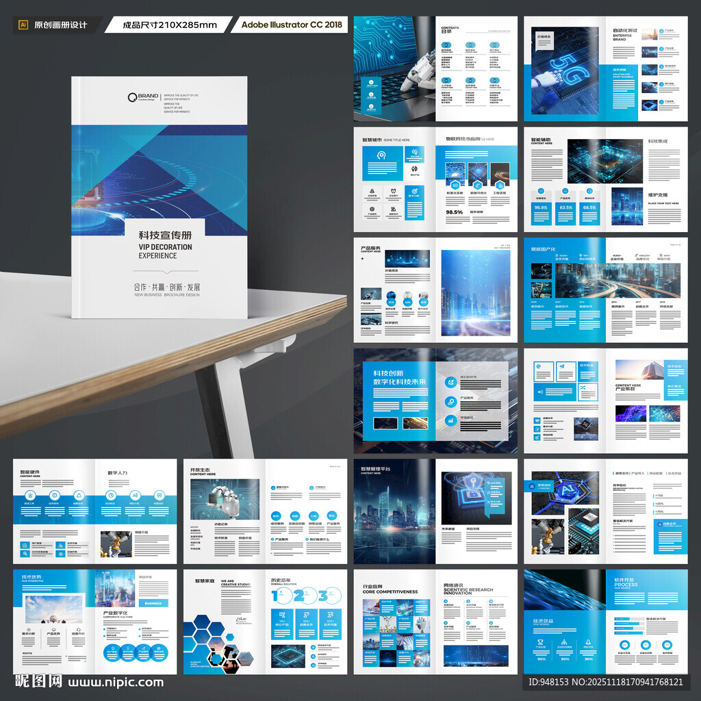 蓝色科技画册