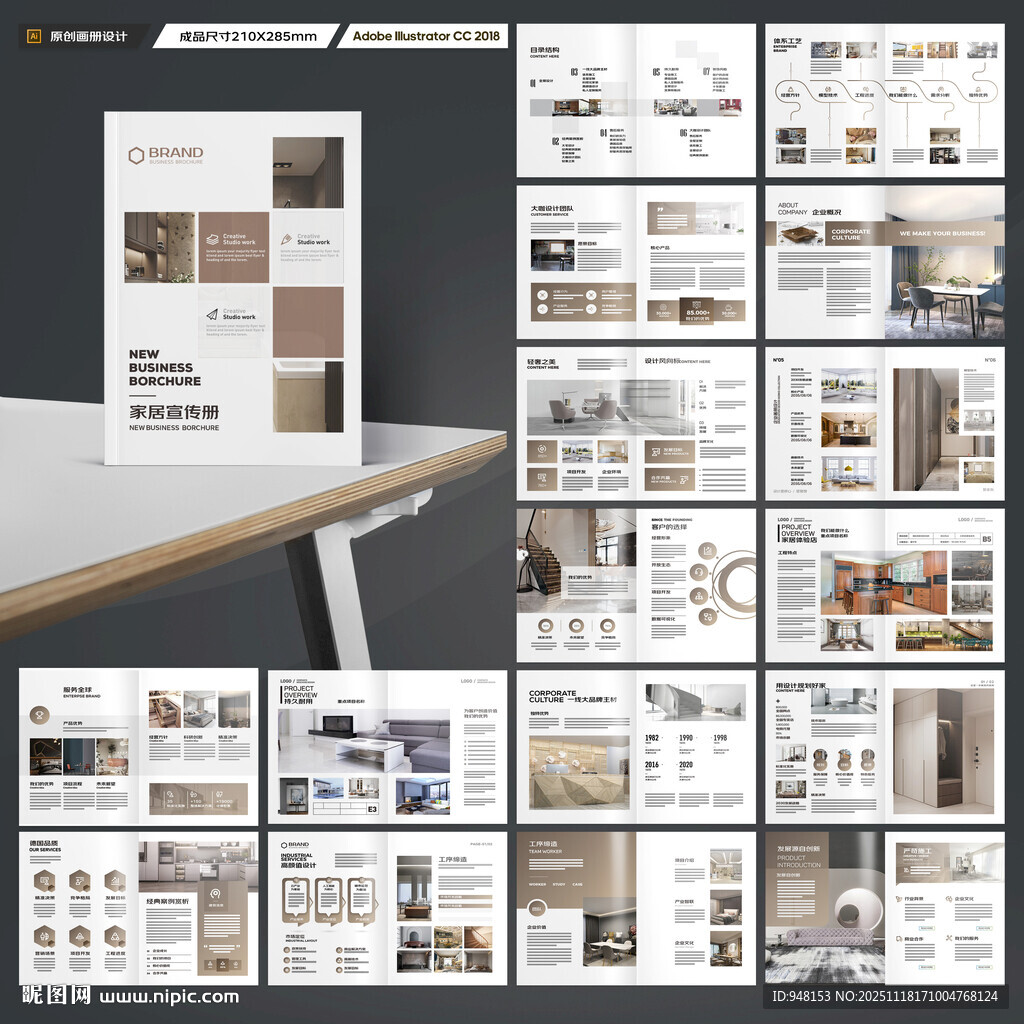 装饰公司宣传册