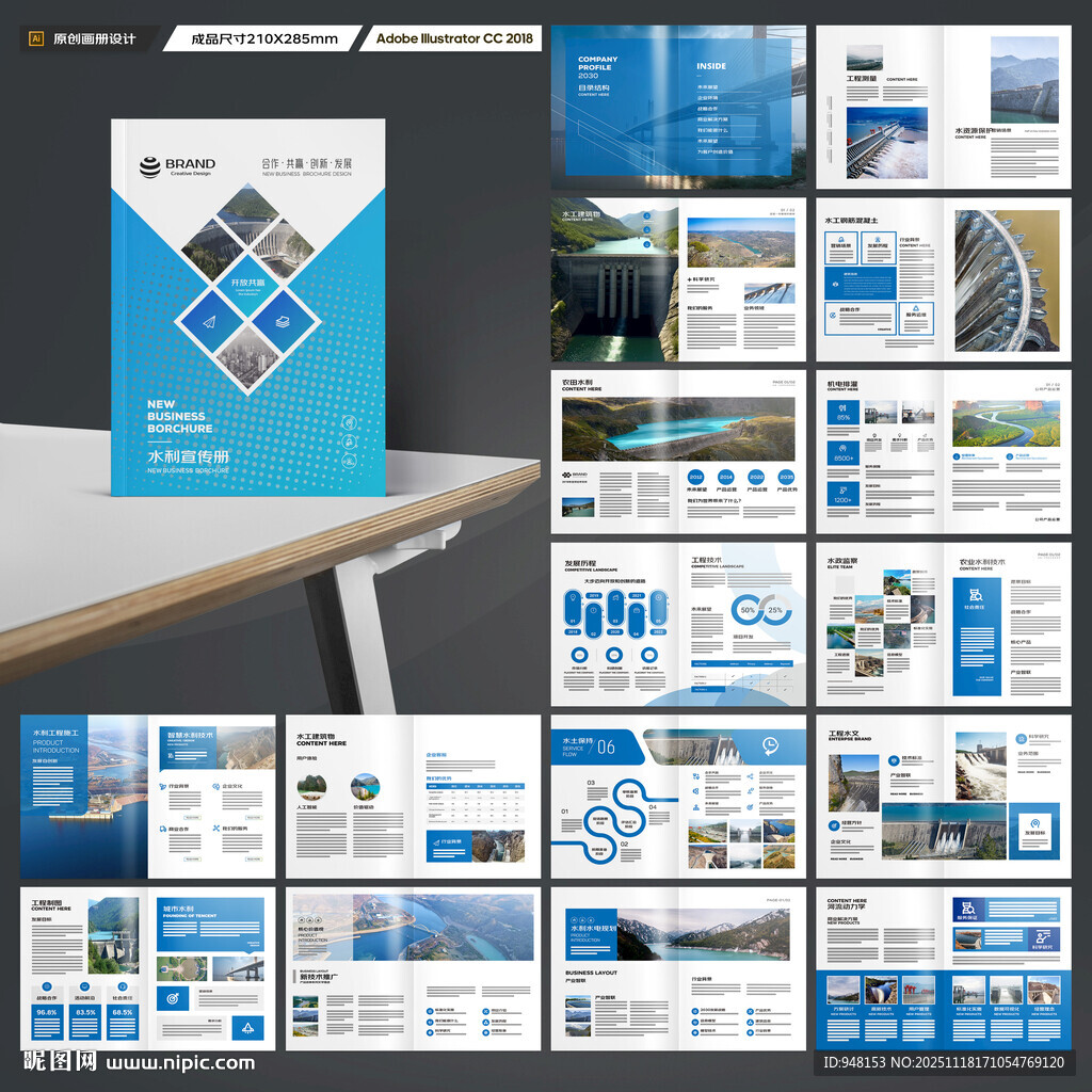水利工程宣传册