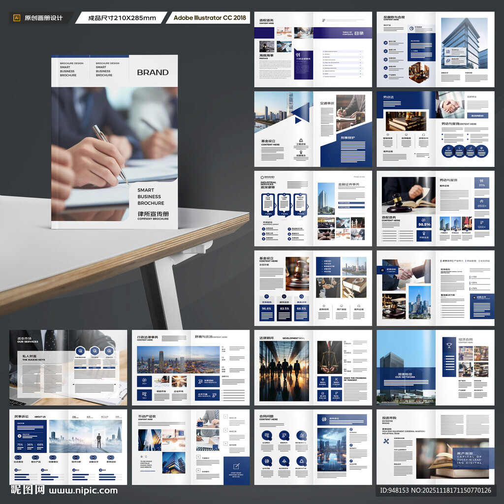 律师事务所画册