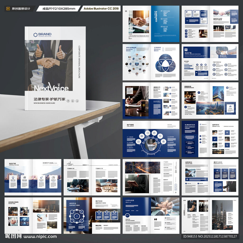 律师事务所画册设计