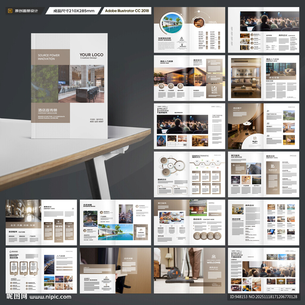 酒店宣传册