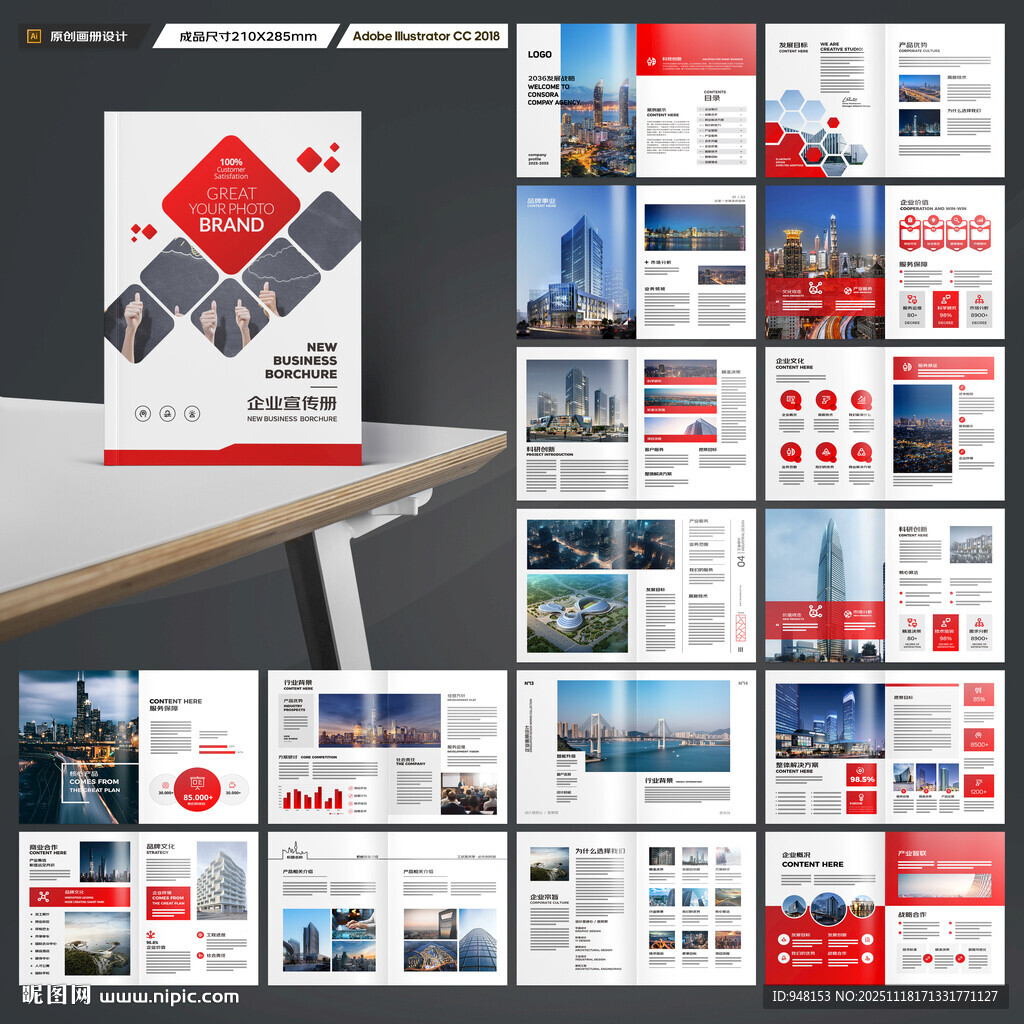 企业文化宣传册