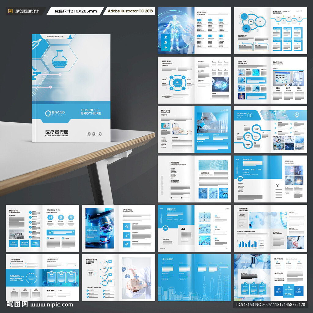 医疗宣传册
