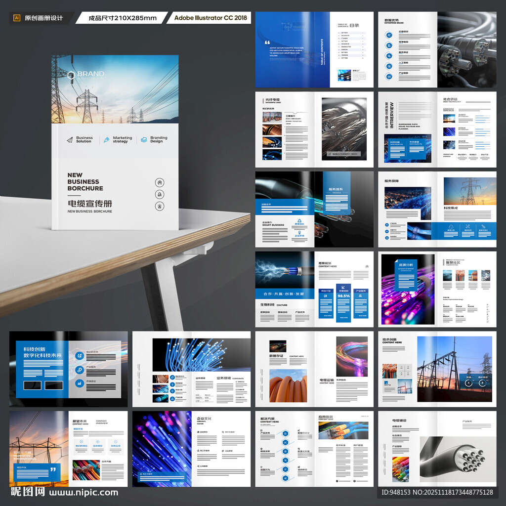蓝色电缆画册