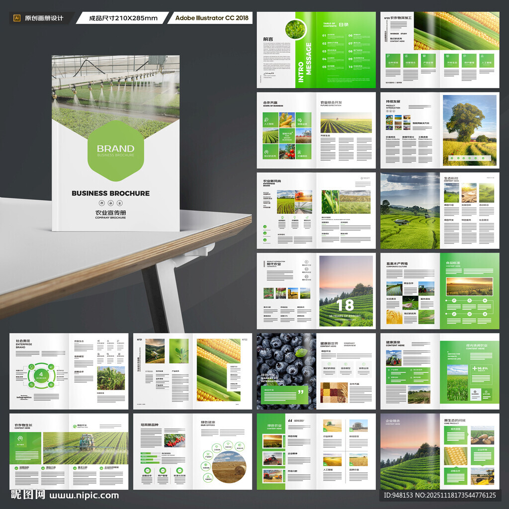 绿色农业画册