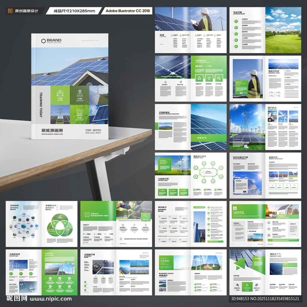 新能源画册