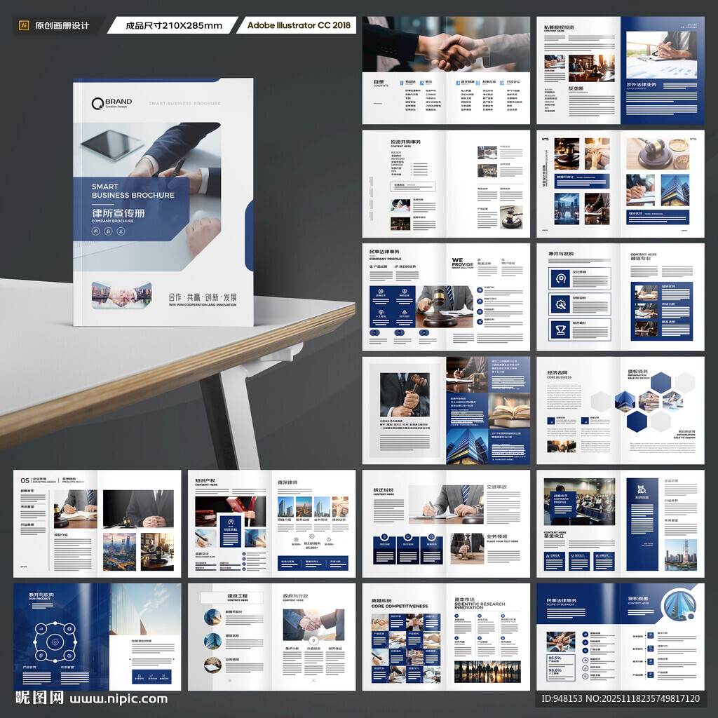 律师事务所画册版式设计