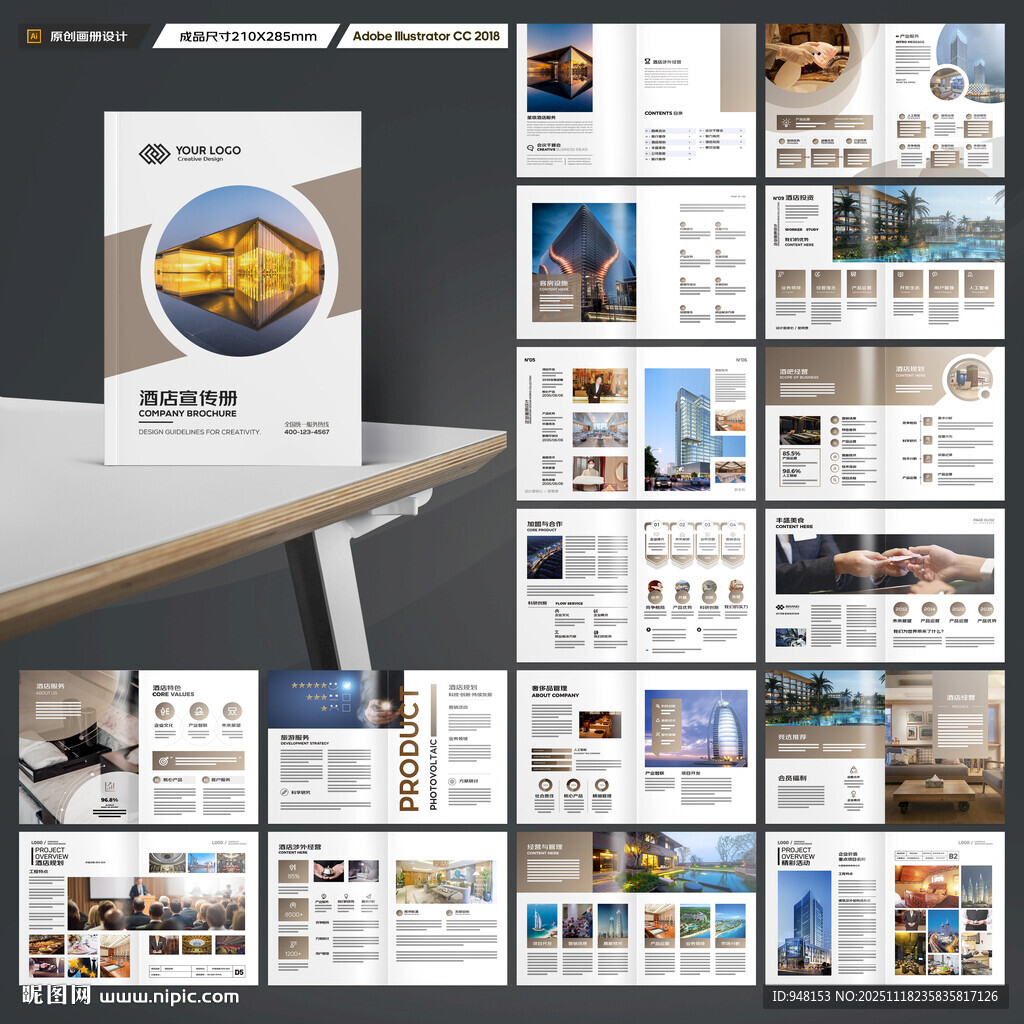 酒店宣传册