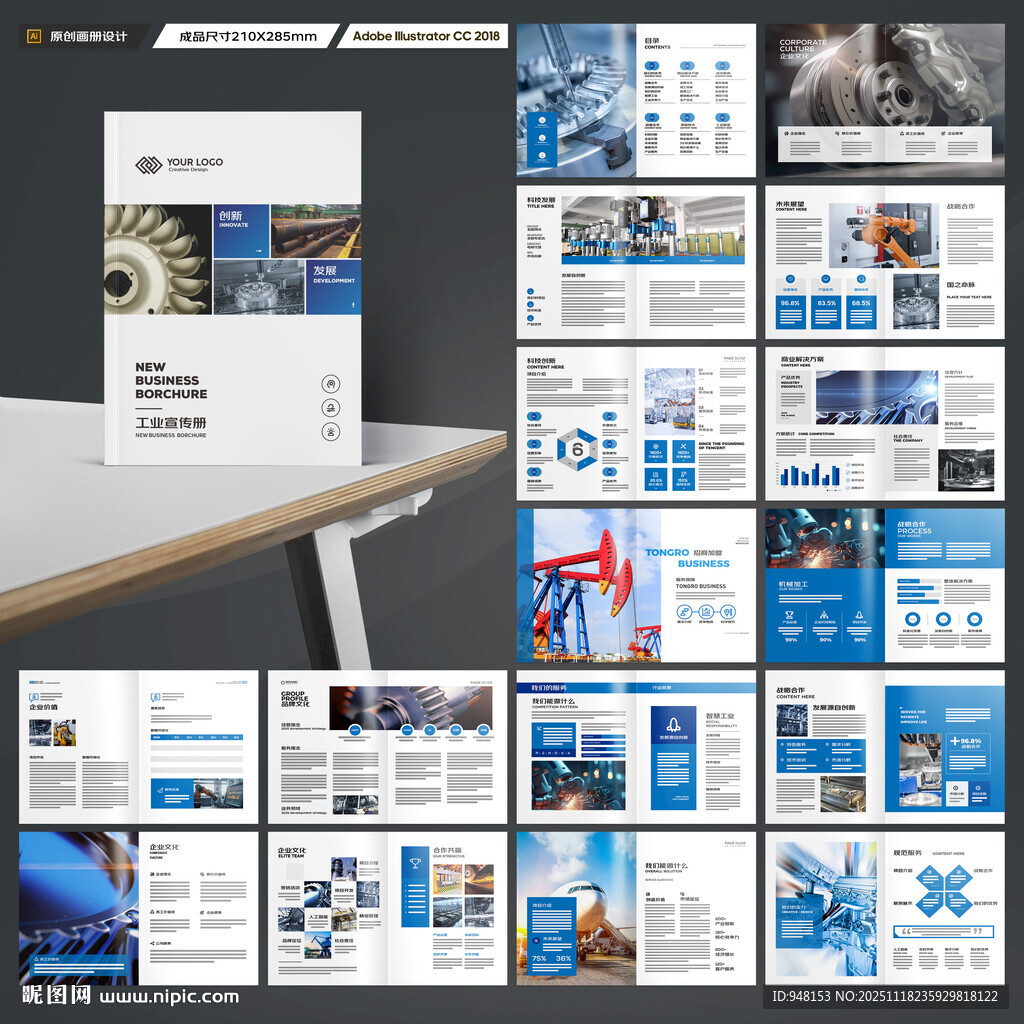 工业宣传册