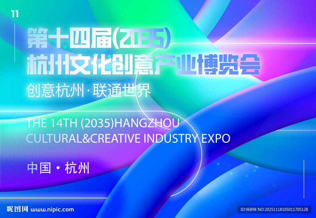 第十四届深圳文博会海报