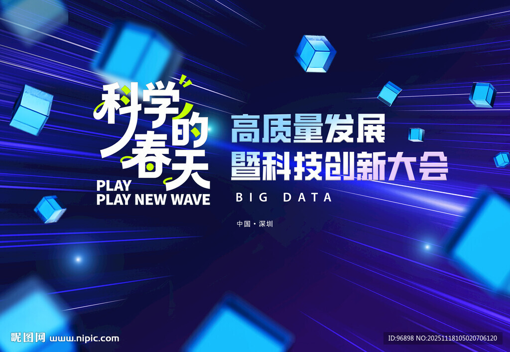 科学春天材料创新大会