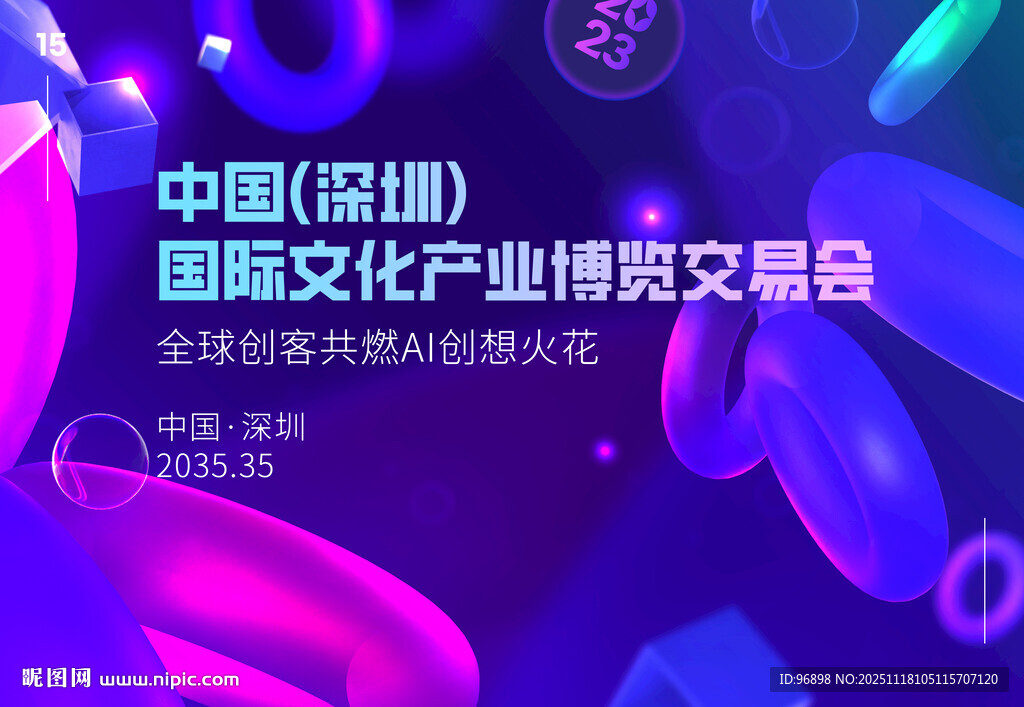 深圳国际文化产业博览会