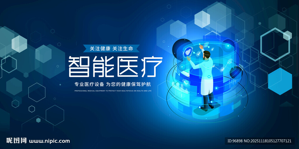 智能医疗助力未来健康