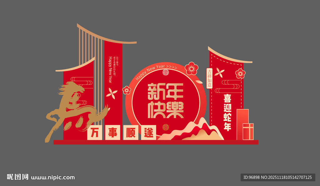 新年欢庆装饰布置场景