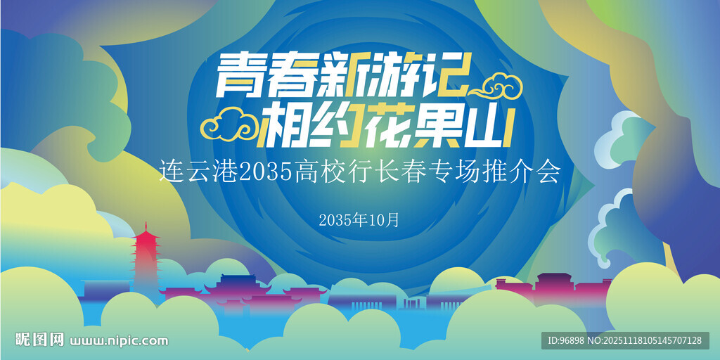 青春新游记相约花果山