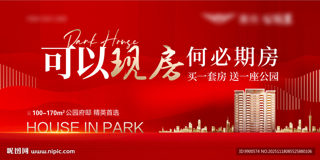 可以现房何必期房