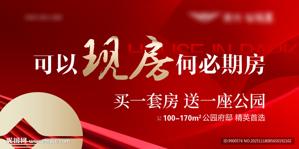 买期房送公园优惠活动