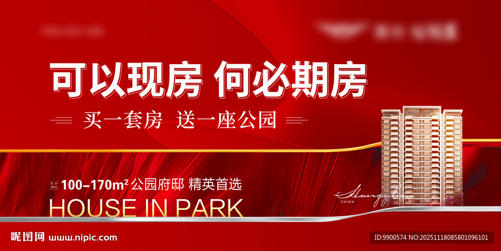 现房销售广告宣传图