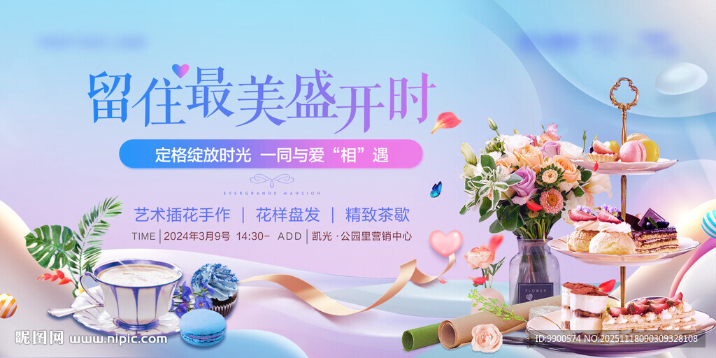 浪漫茶歇 邂逅美好时光