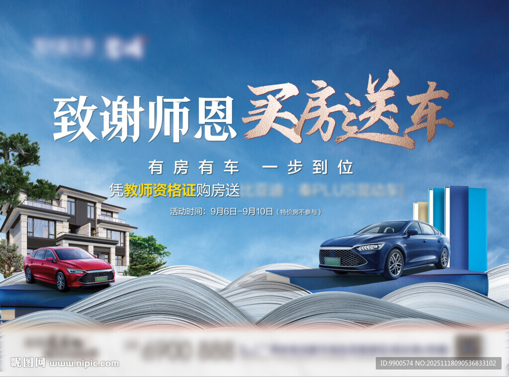 致谢师恩 买车享优惠