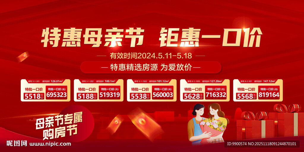 特惠母亲节 钜惠一口价