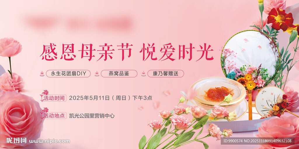 感恩母亲节浪漫时光