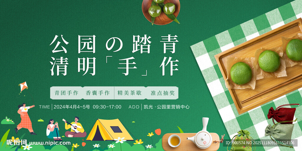 公园踏青清明手作场景