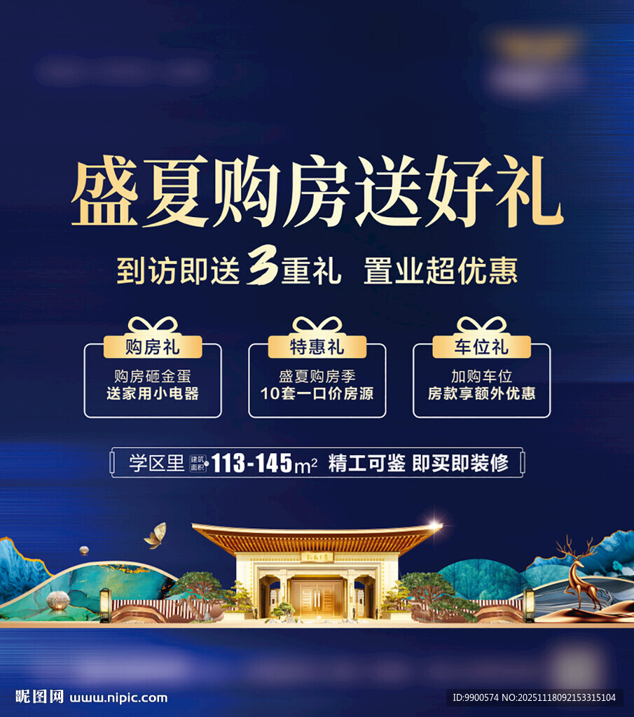 盛夏购房优惠活动来袭