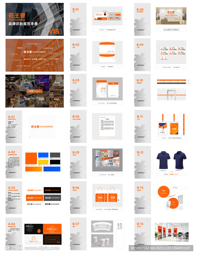 商业金融行业企业VIS