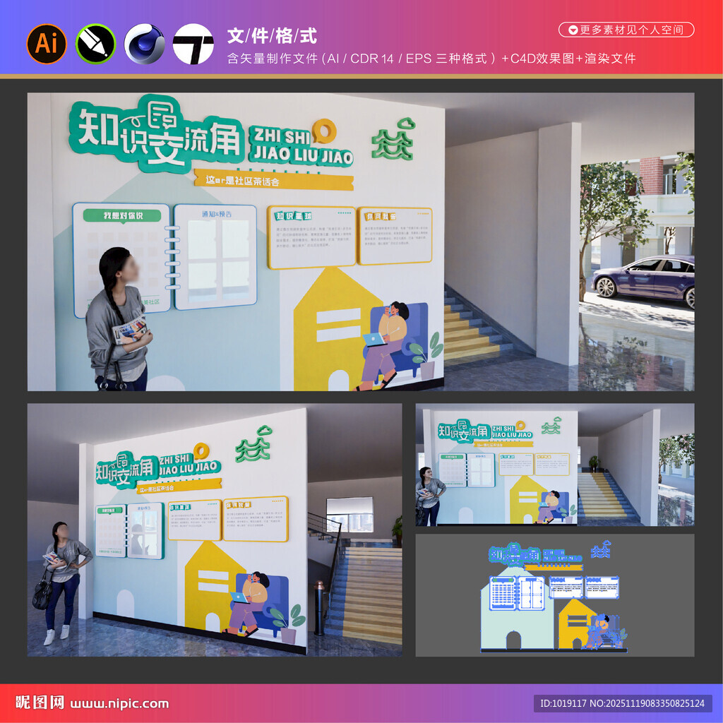 校园读书文化墙