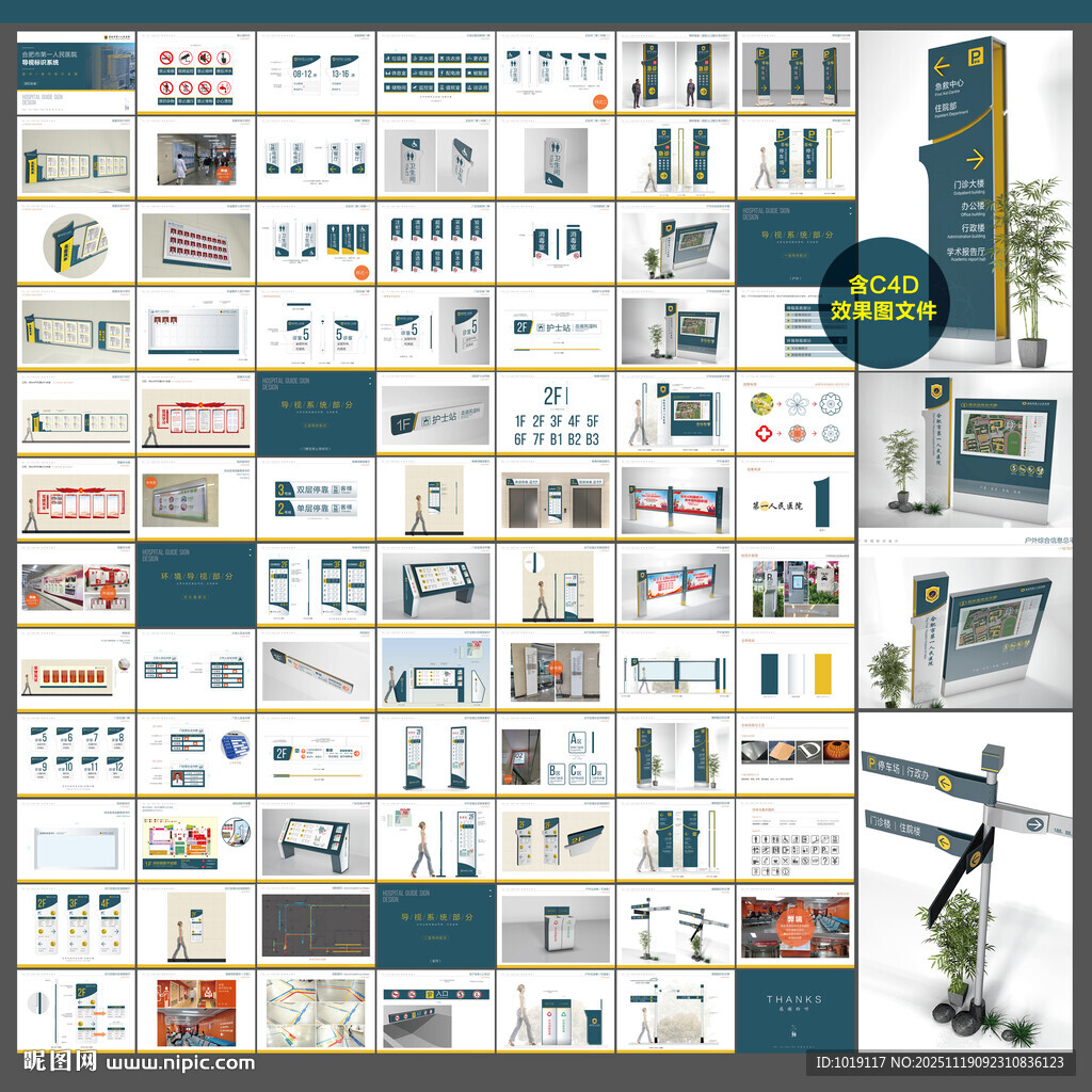 全套医院导视标识系统