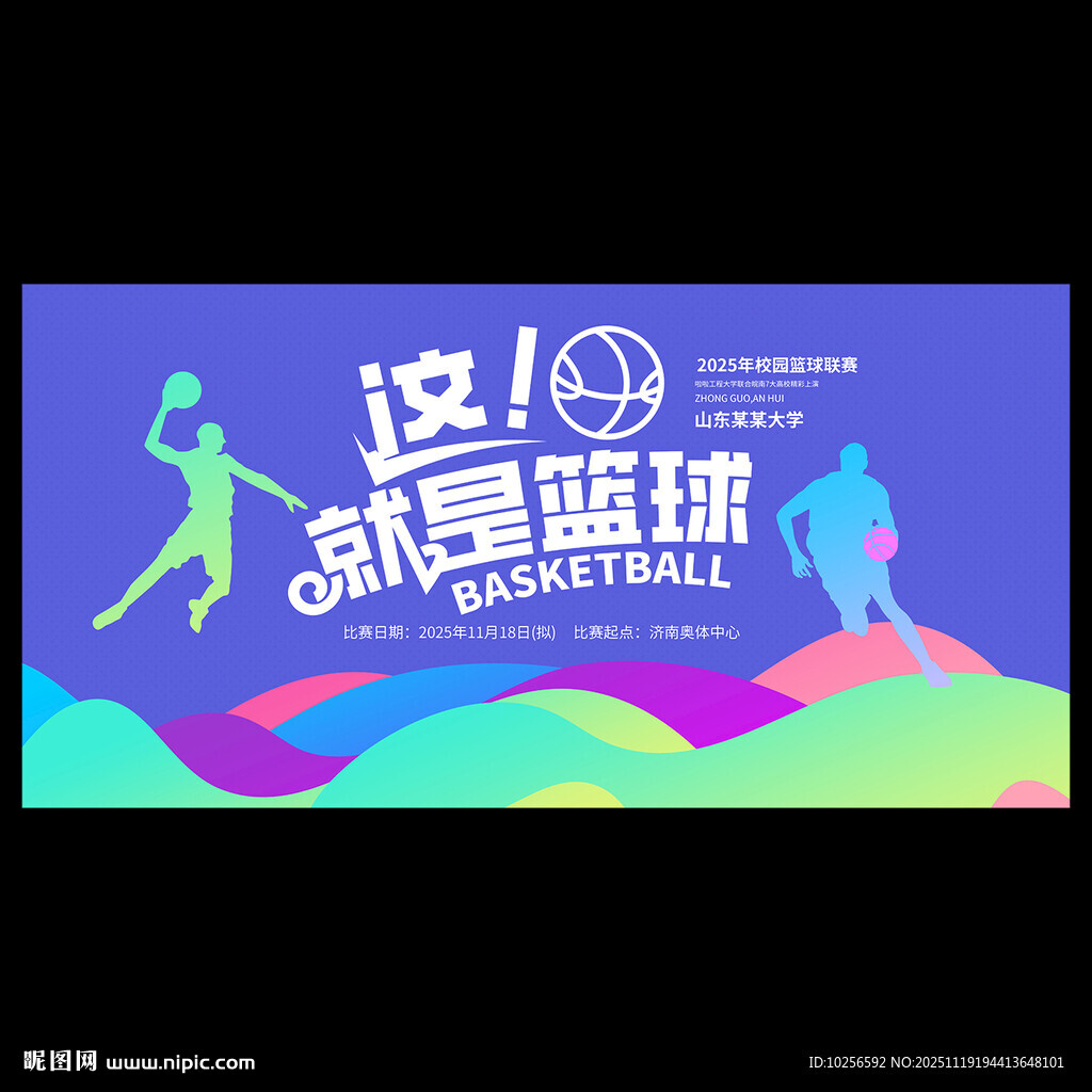 篮球比赛海报